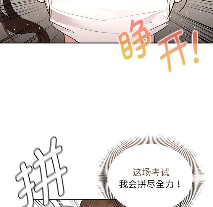 疫情下的家教生活，第119話，第 95 页