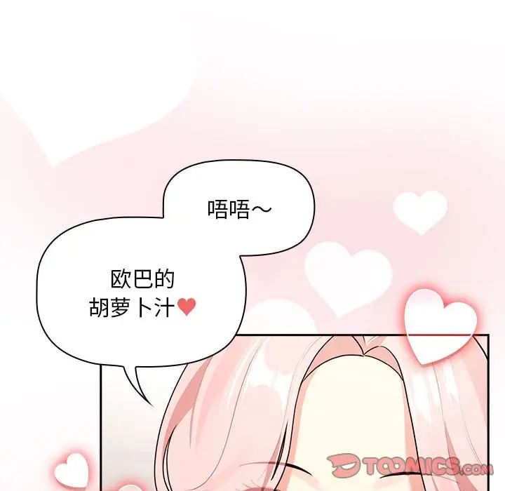 疫情下的家教生活，第119話，第 21 页