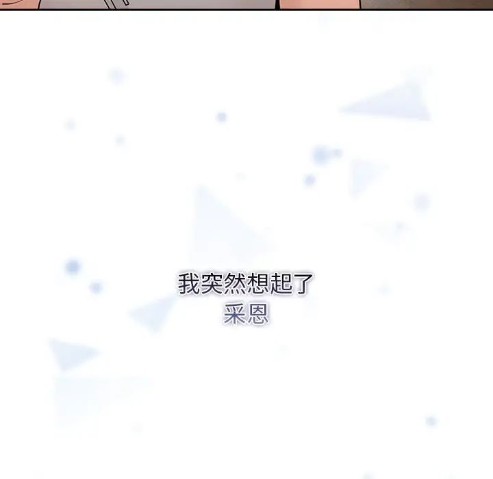 疫情下的家教生活，第119話，第 65 页
