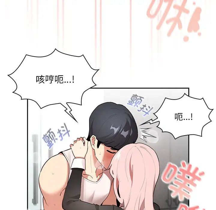 疫情下的家教生活，第119話，第 8 页
