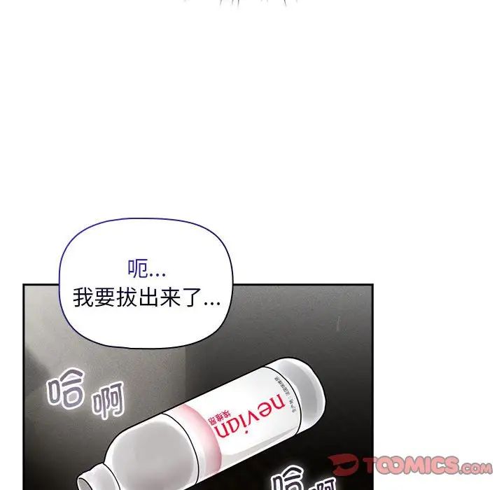 疫情下的家教生活，第119話，第 12 页