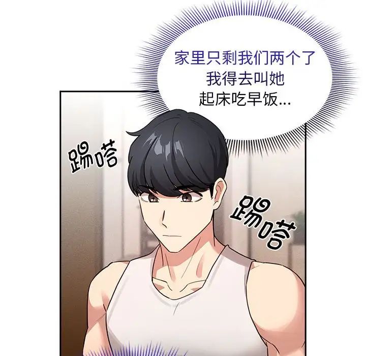 疫情下的家教生活，第119話，第 52 页