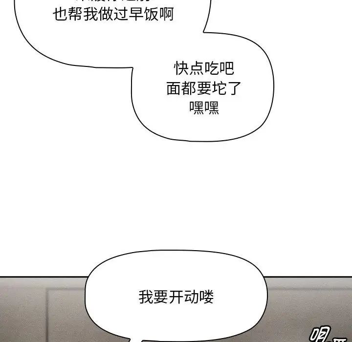疫情下的家教生活，第119話，第 60 页