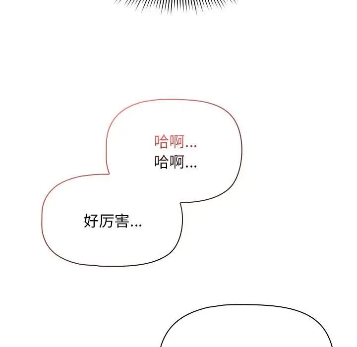 疫情下的家教生活，第119話，第 15 页