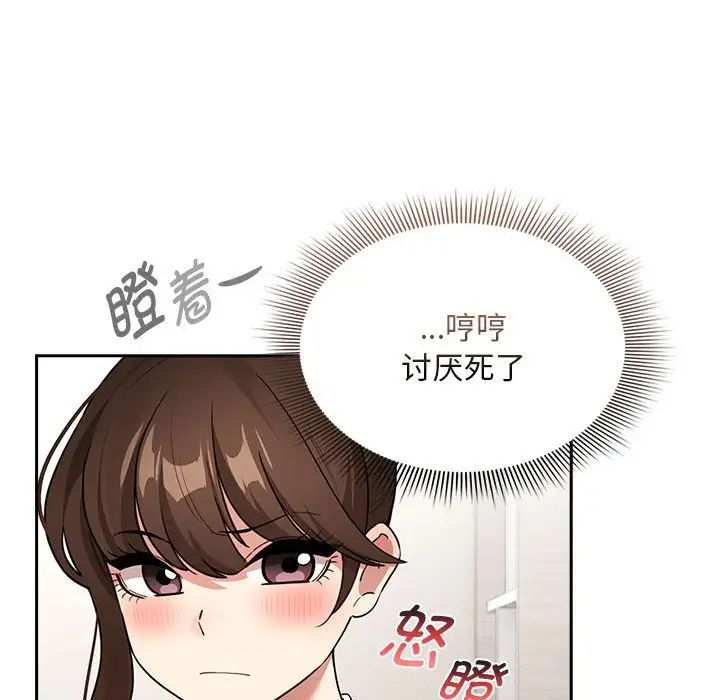 疫情下的家教生活，第120話，第 34 页