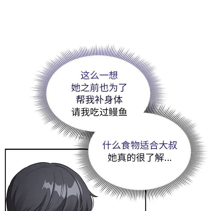 疫情下的家教生活，第120話，第 123 页
