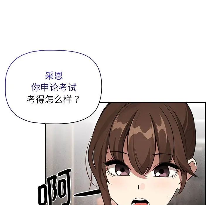 疫情下的家教生活，第120話，第 125 页