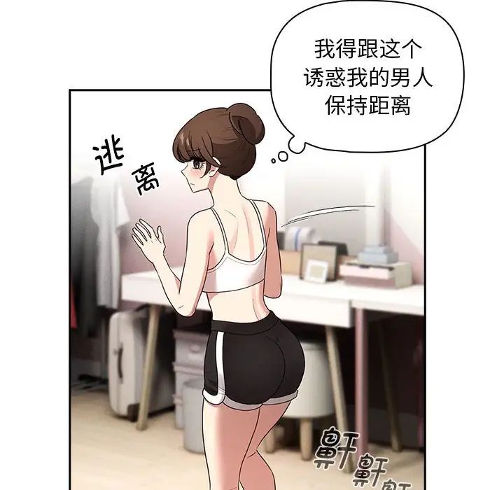 疫情下的家教生活，第120話，第 106 页