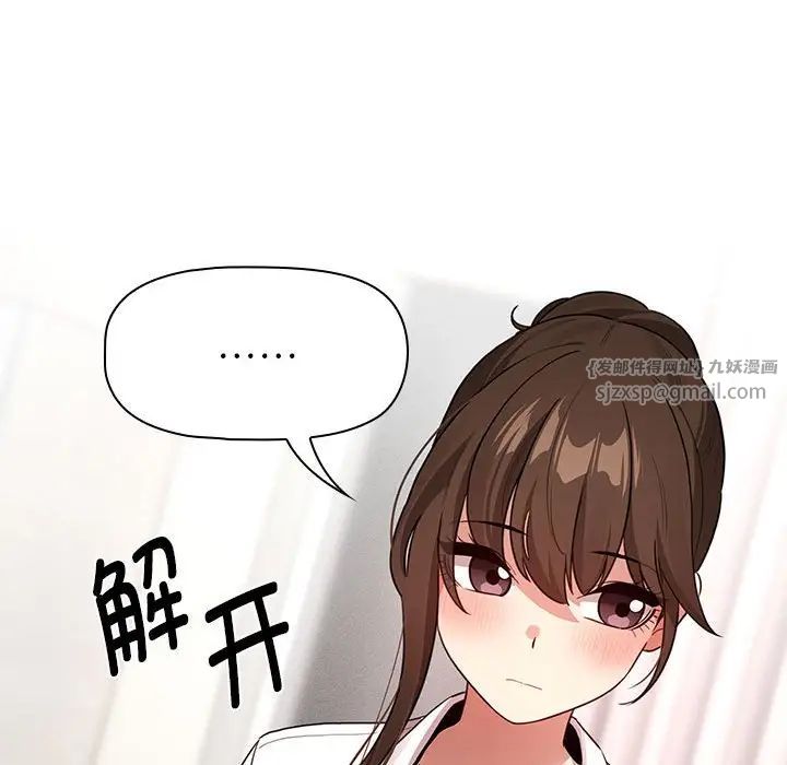 疫情下的家教生活，第120話，第 44 页