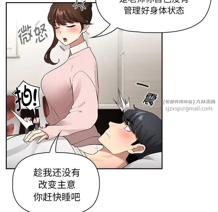 疫情下的家教生活，第120話，第 11 页