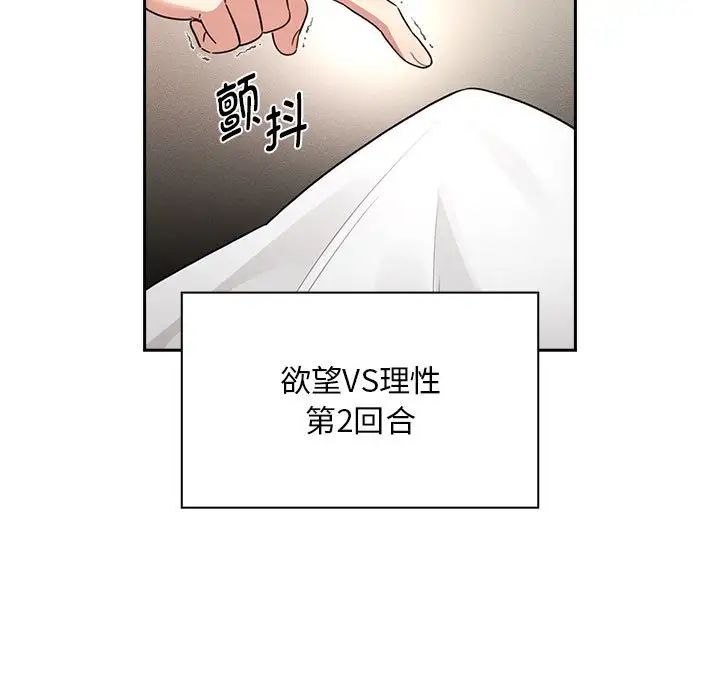 疫情下的家教生活，第120話，第 103 页