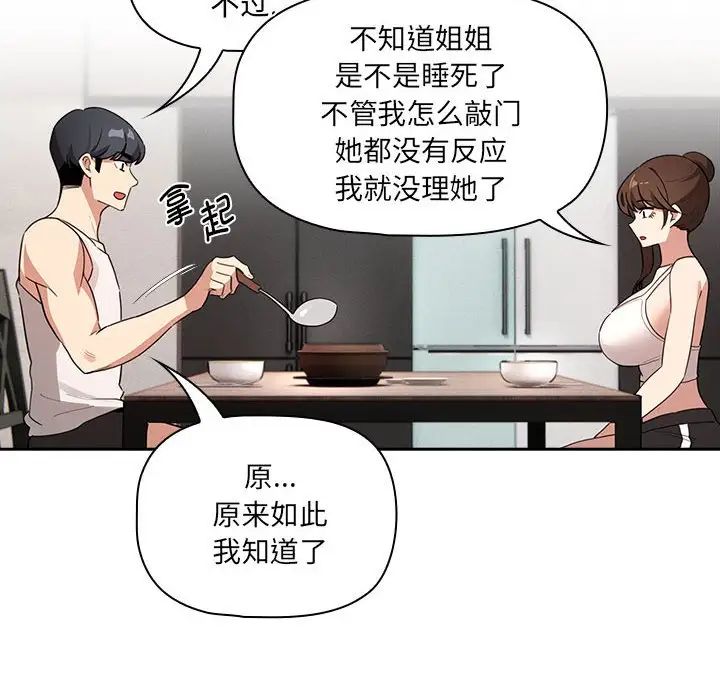 疫情下的家教生活，第120話，第 122 页