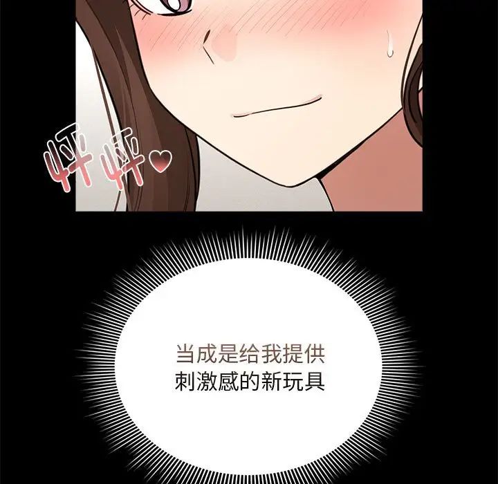 疫情下的家教生活，第120話，第 69 页
