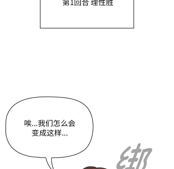 疫情下的家教生活，第120話，第 95 页