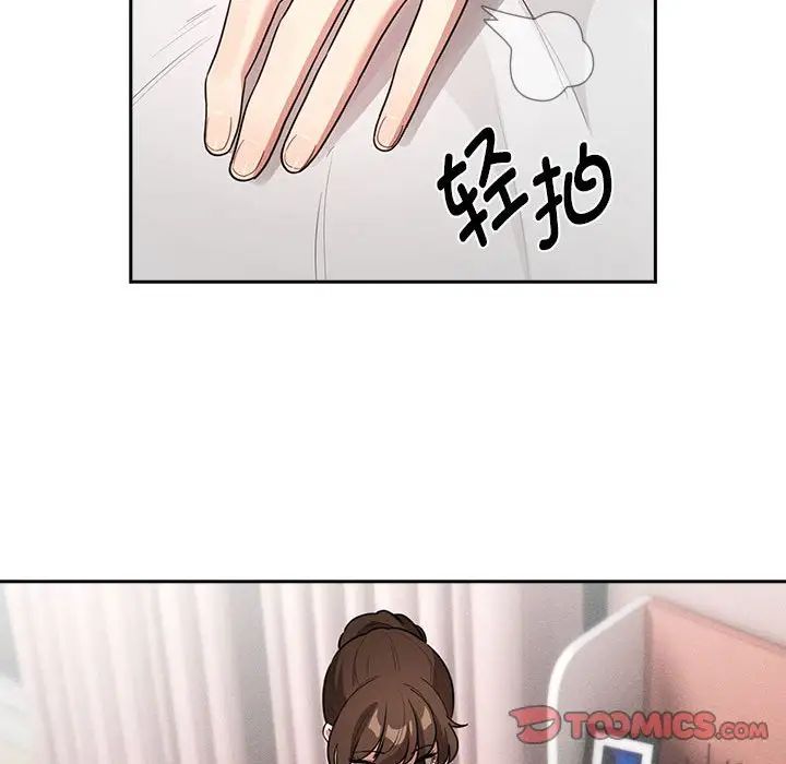 疫情下的家教生活，第120話，第 21 页