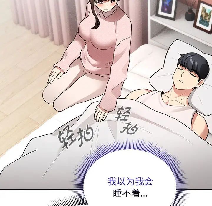 疫情下的家教生活，第120話，第 22 页