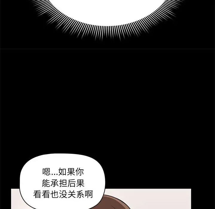 疫情下的家教生活，第120話，第 52 页