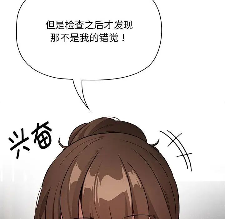 疫情下的家教生活，第120話，第 132 页
