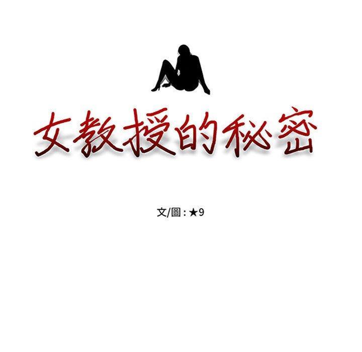 女教授的秘密，第 170 話，第 11 页