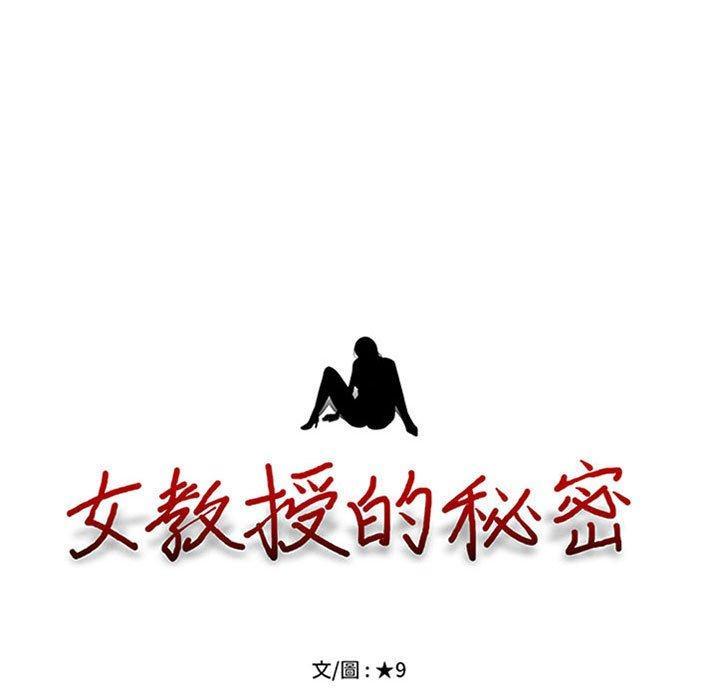 女教授的秘密，第 172 話，第 11 页