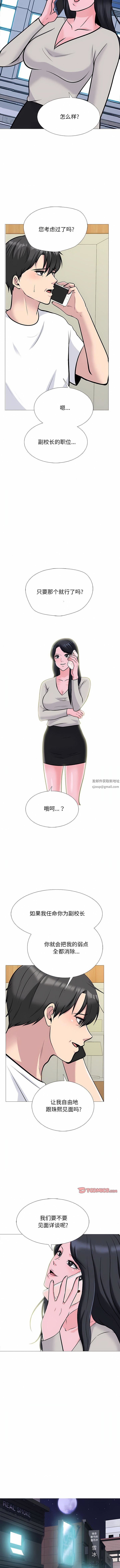 女教授的秘密，第 176 話，第 8 页