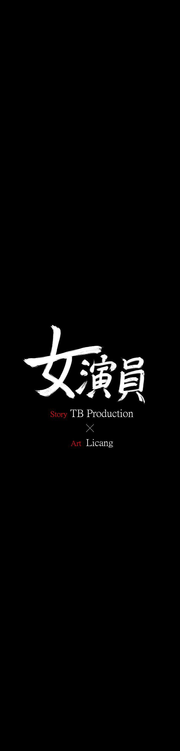 女演员，第2話 - 試鏡，第 3 页