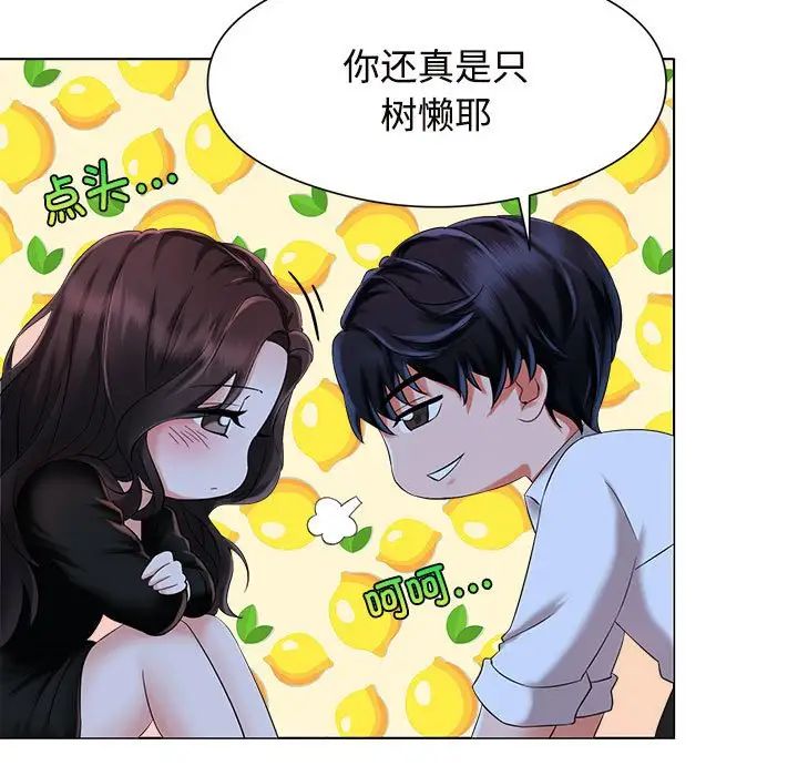 疯了才结婚，第1話，第 123 页