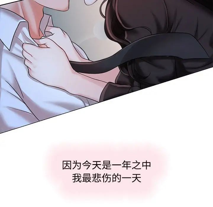 疯了才结婚，第1話，第 142 页