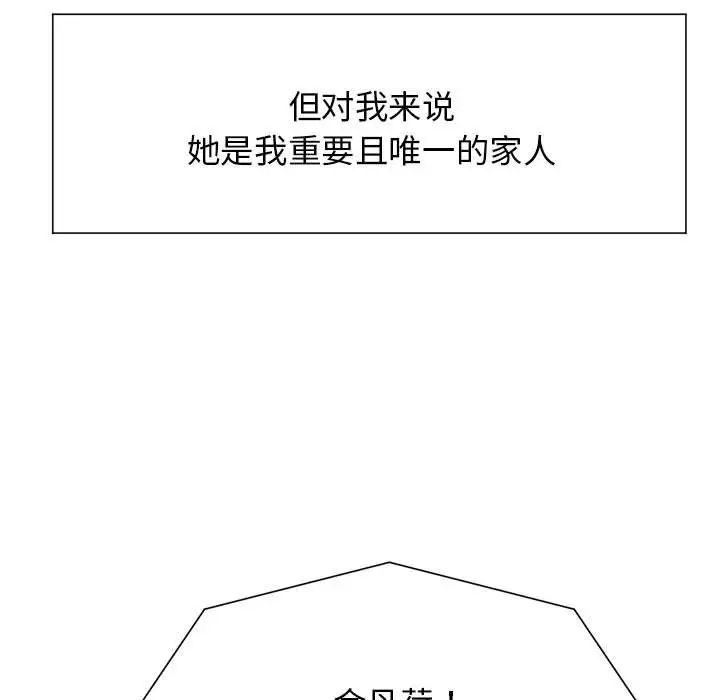 疯了才结婚，第1話，第 97 页