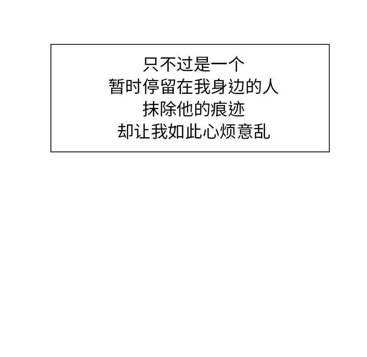 疯了才结婚，第1話，第 77 页