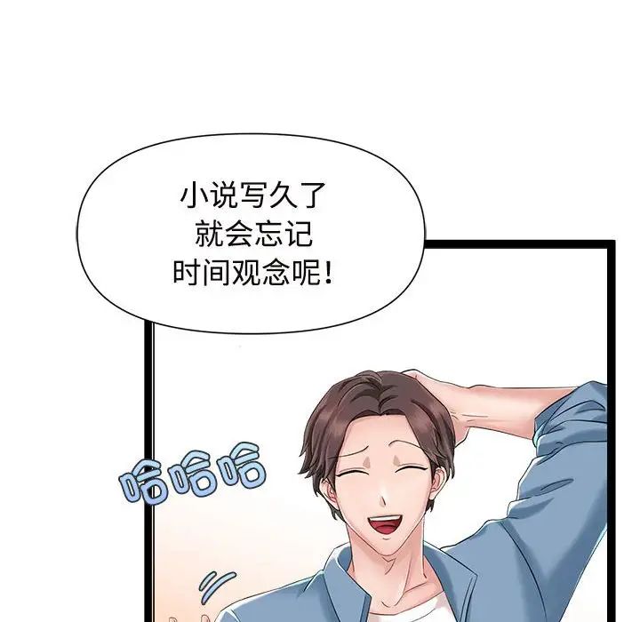 疯了才结婚，第1話，第 52 页