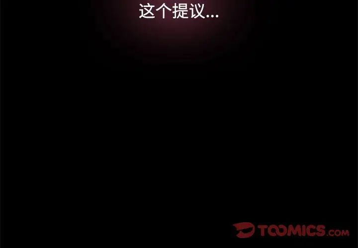 疯了才结婚，第1話，第 3 页