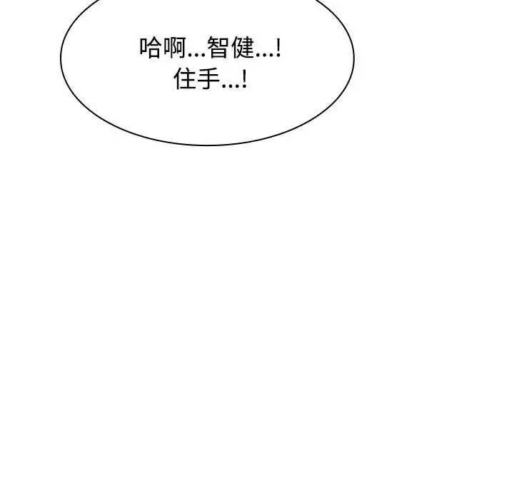 疯了才结婚，第2話，第 44 页