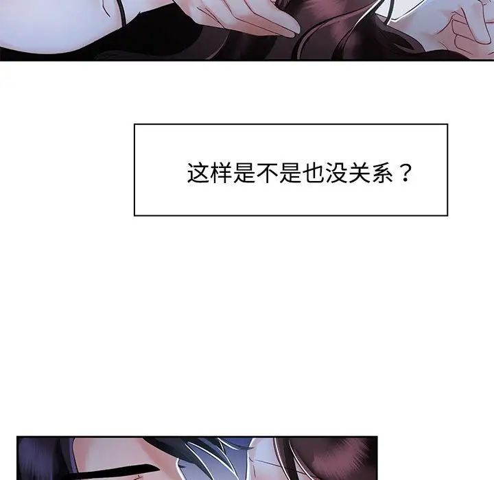 疯了才结婚，第2話，第 11 页