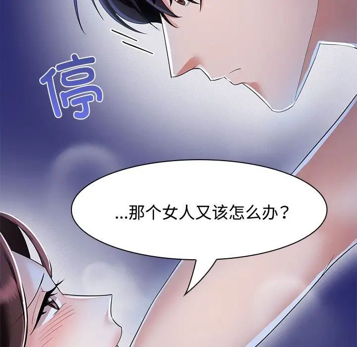 疯了才结婚，第2話，第 69 页