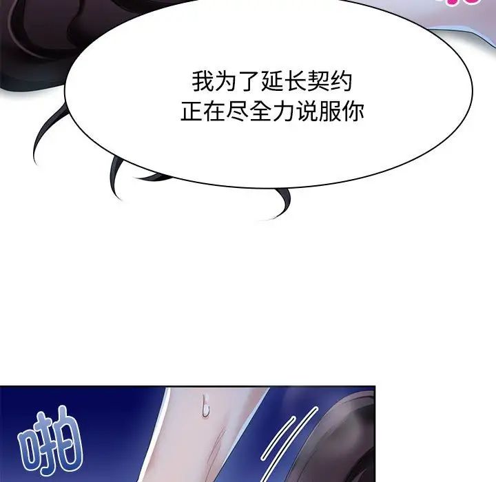 疯了才结婚，第2話，第 65 页