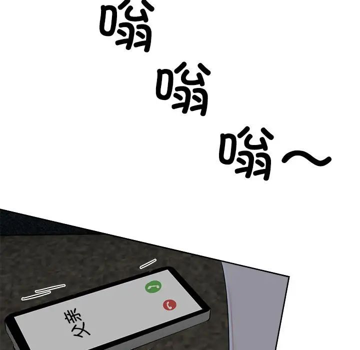 疯了才结婚，第3話，第 123 页