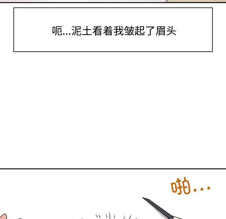疯了才结婚，第3話，第 5 页