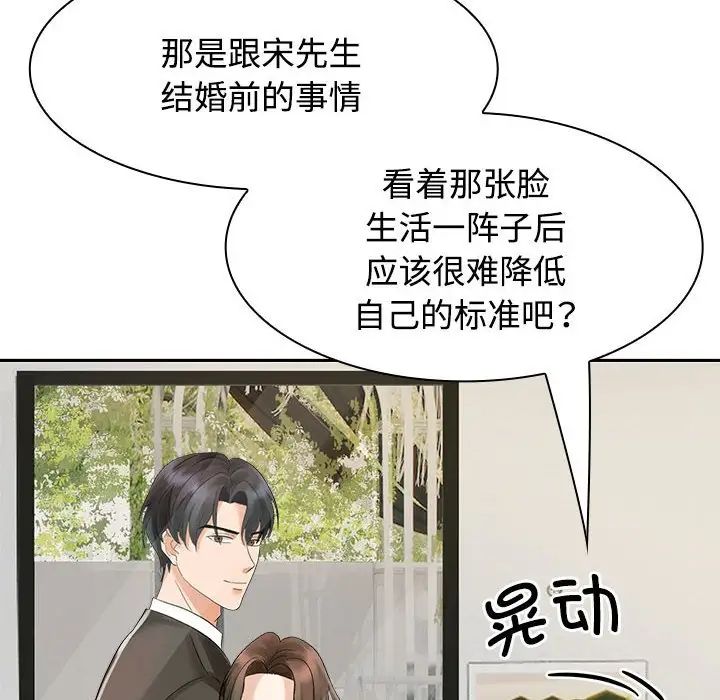 疯了才结婚，第3話，第 106 页
