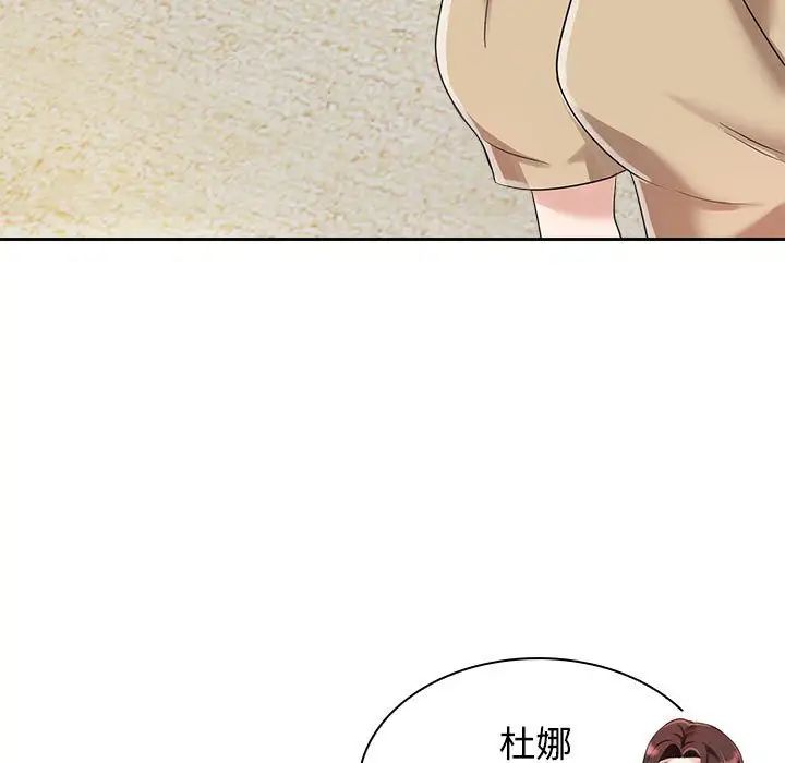 疯了才结婚，第3話，第 11 页