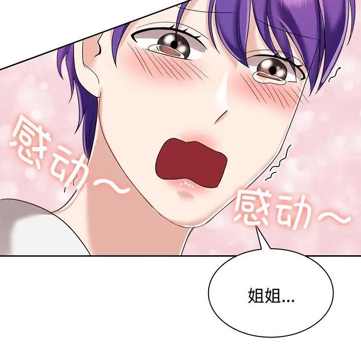 疯了才结婚，第3話，第 95 页