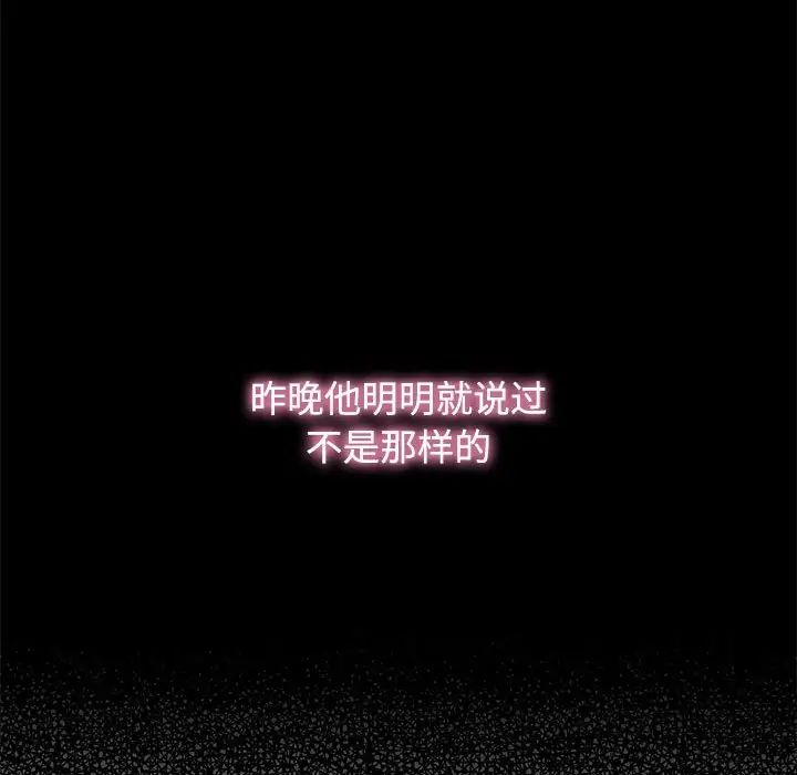 疯了才结婚，第3話，第 52 页