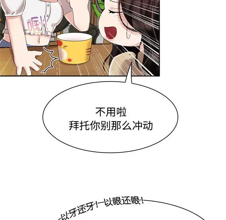 疯了才结婚，第3話，第 60 页