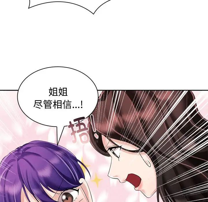 疯了才结婚，第3話，第 64 页
