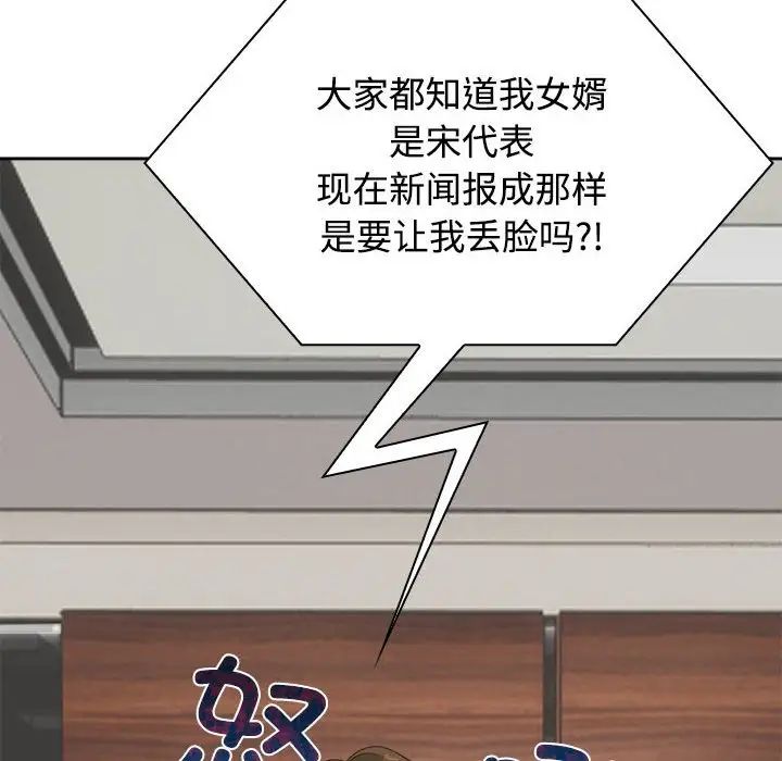 疯了才结婚，第3話，第 132 页
