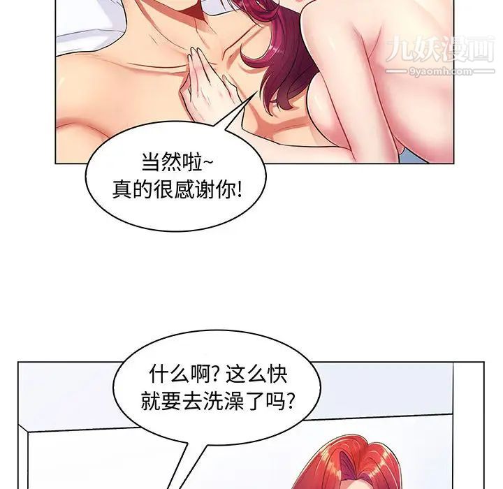 疯狂女教师，第1話，第 44 页