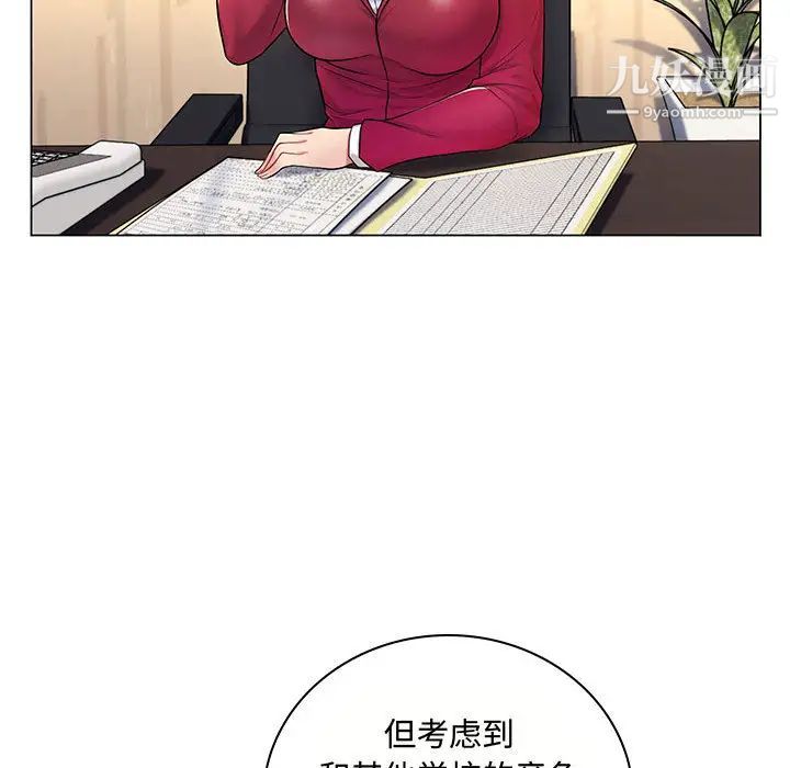 疯狂女教师，第2話，第 44 页