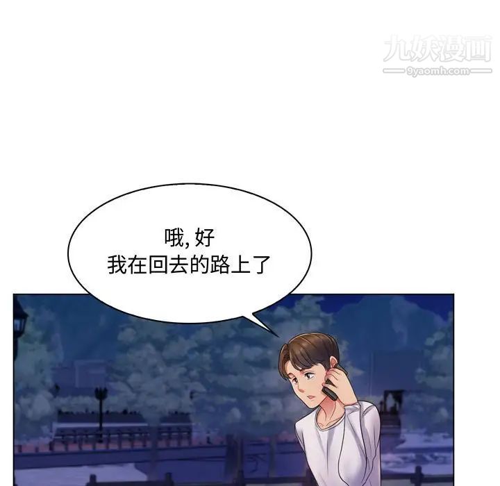 疯狂女教师，第3話，第 5 页