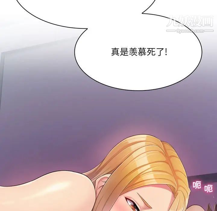 疯狂女教师，第3話，第 125 页