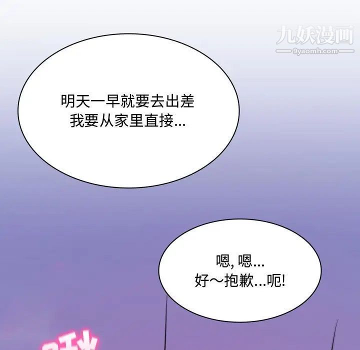 疯狂女教师，第3話，第 97 页